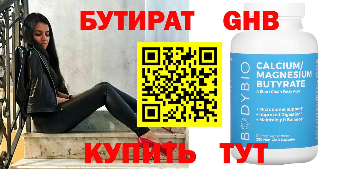 БУТИРАТ BDO Видное