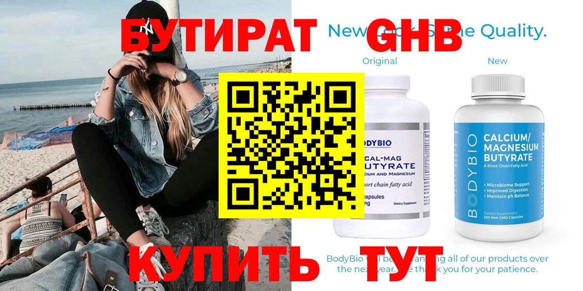 БУТИРАТ  Бутират 99%  Вход с VPN  Видное 