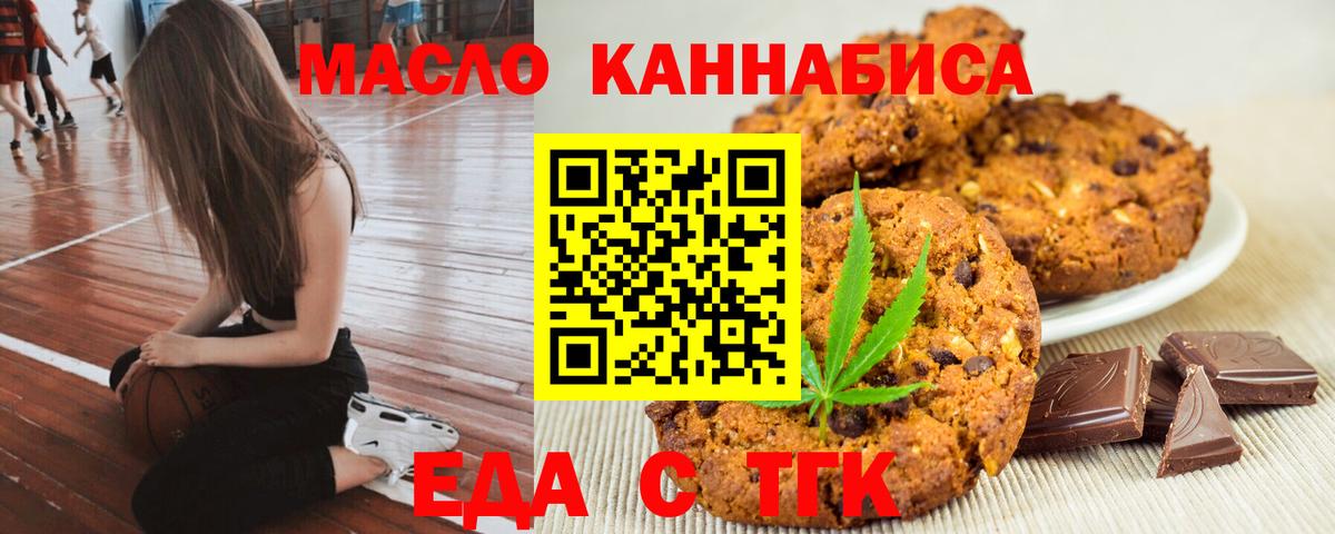 Еда ТГК конопля  Вход с VPN  Видное 