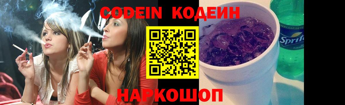 Кодеиновый сироп Lean напиток Lean (лин)  Кодеин Purple Drank  Вход с VPN  Видное 
