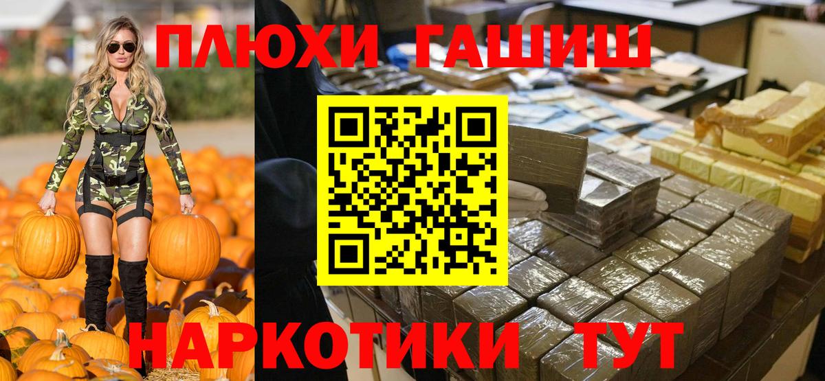 ГАШИШ гашик Видное