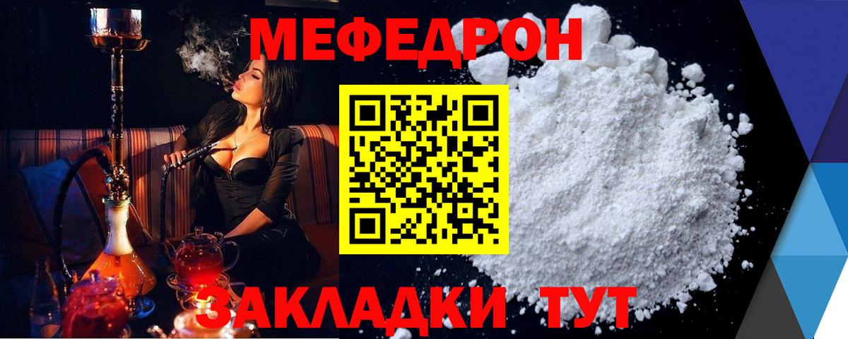 Мефедрон кристаллы Видное