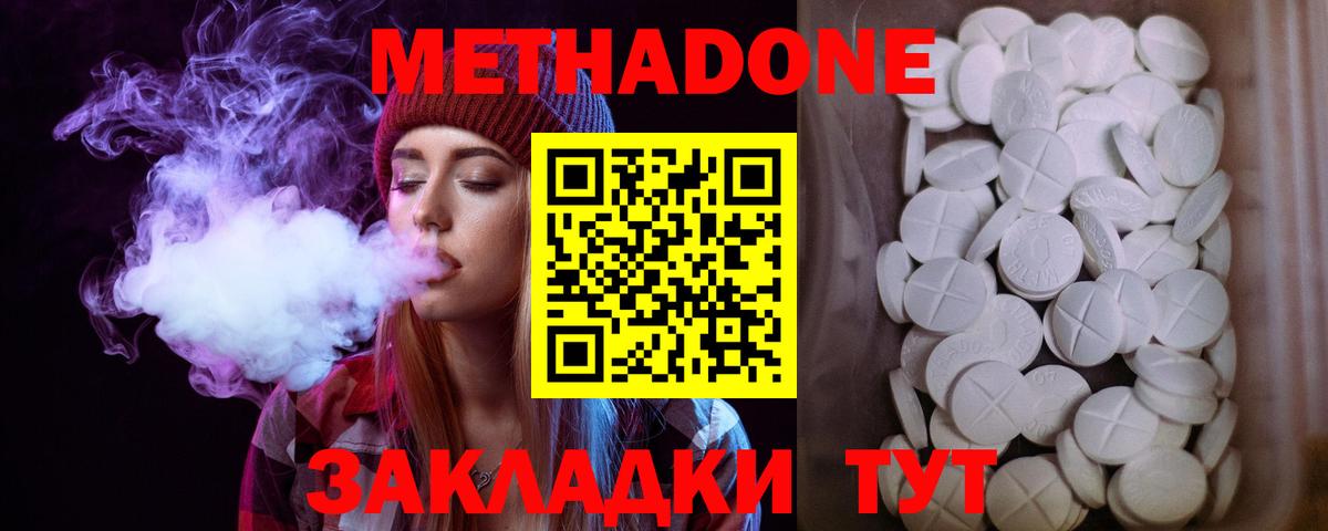 МЕТАДОН кристалл Видное