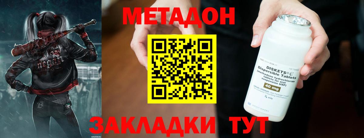 Видное  МЕТАДОН VHQ  Вход с VPN 